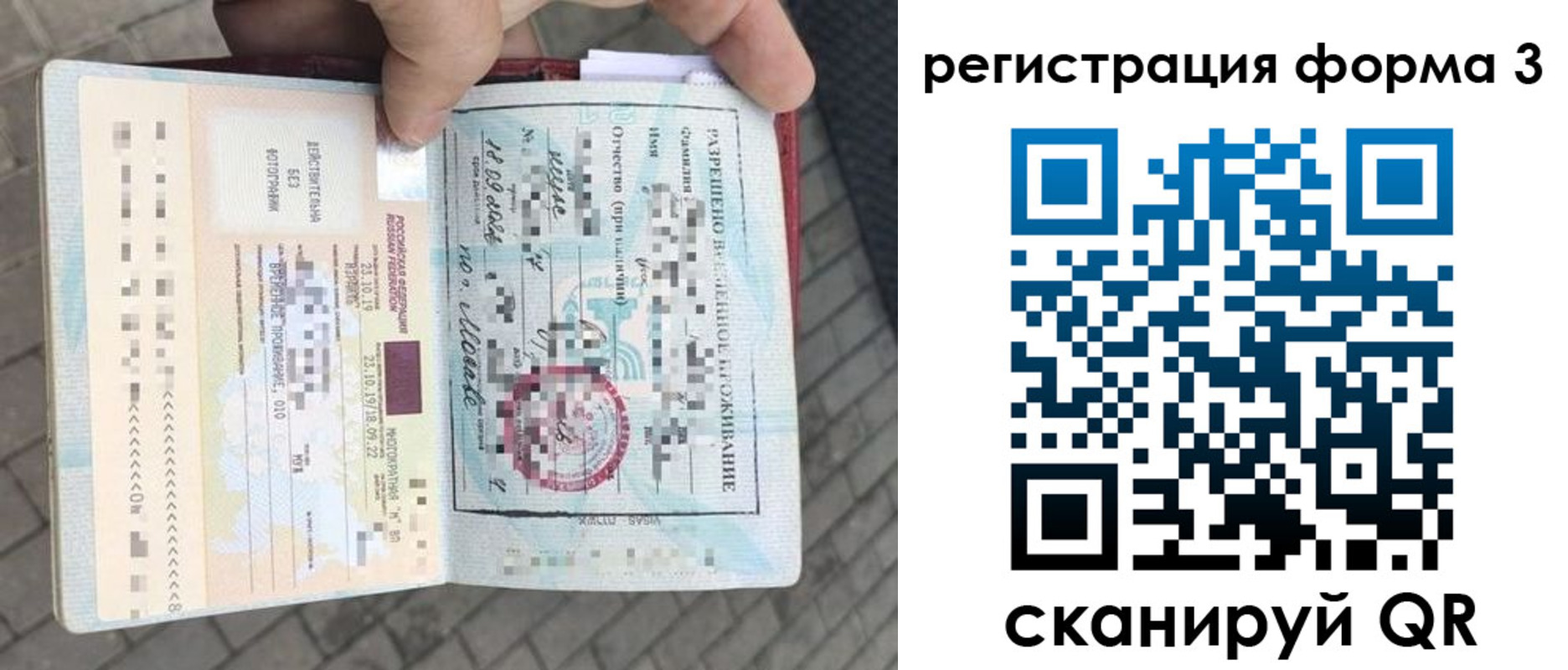 прописка в Ершове