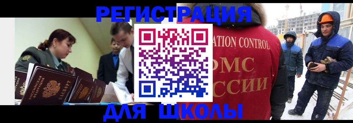 миграционный учет в Ершове