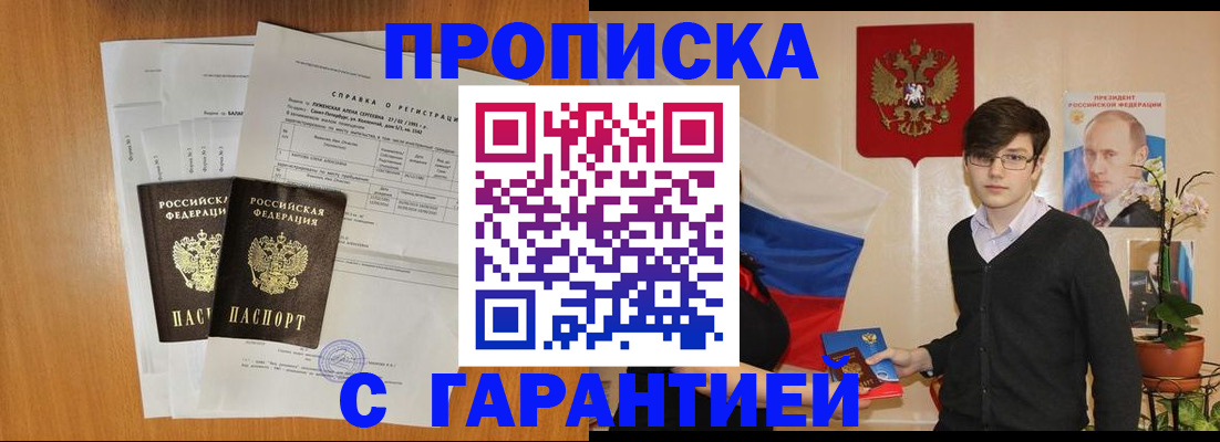 прописка для военкомата в Ершове