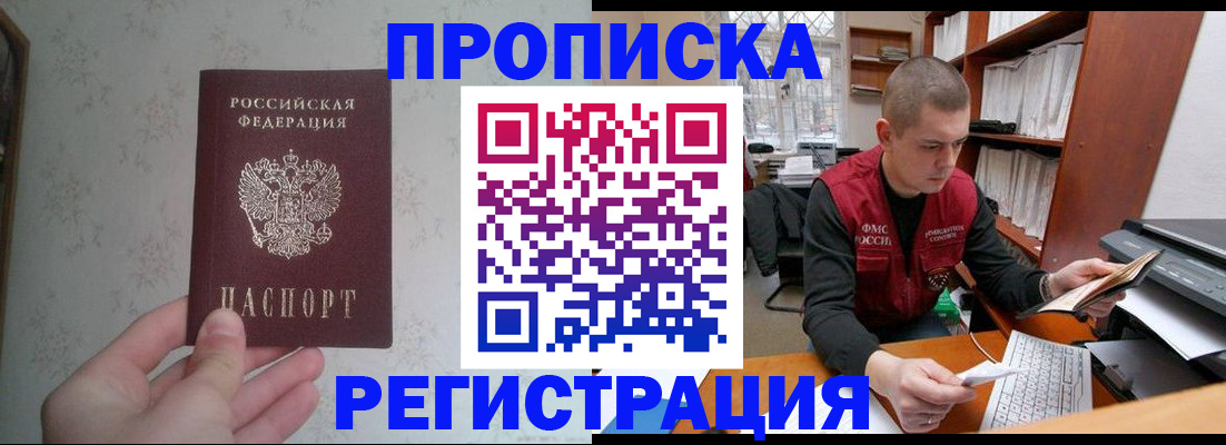 прописка в Ершове