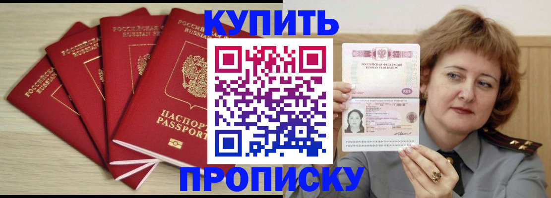 прописка регистрация в Ершове