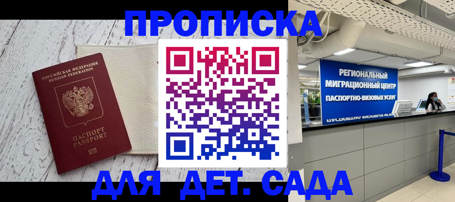 прописка для работы в Ершове
