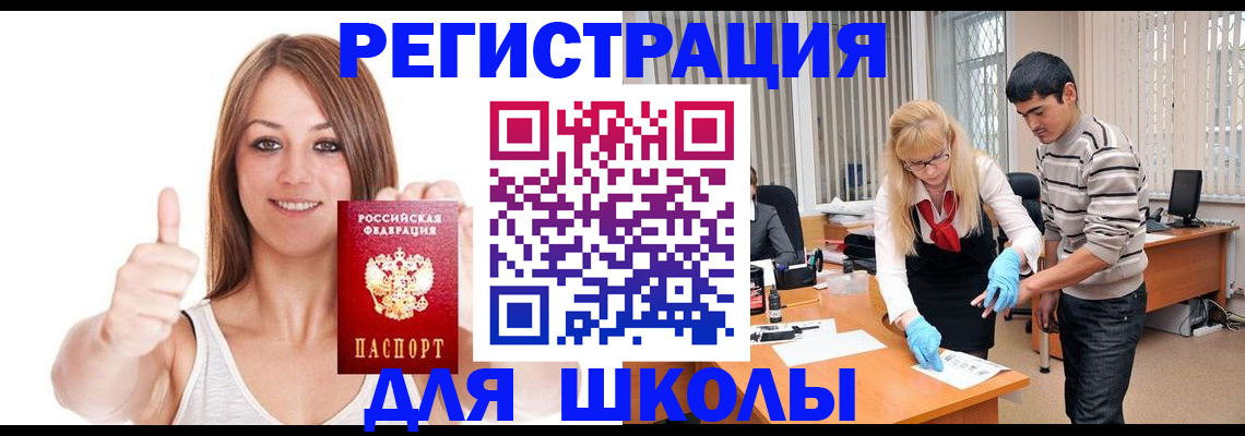 временная регистрация для всех в Ершове